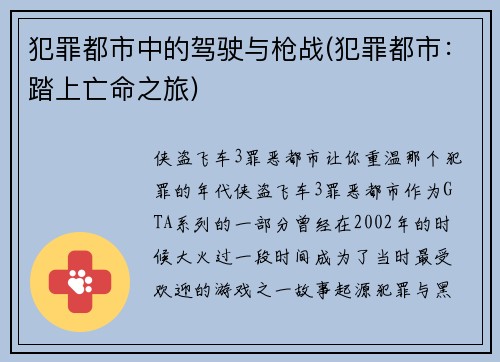 犯罪都市中的驾驶与枪战(犯罪都市：踏上亡命之旅)