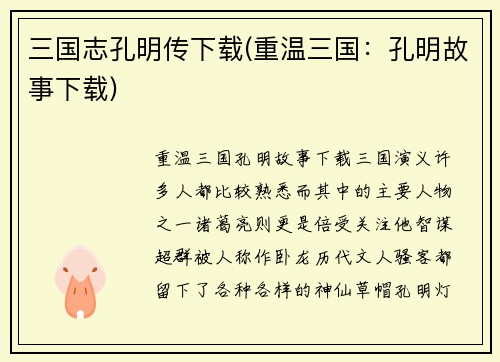 三国志孔明传下载(重温三国：孔明故事下载)