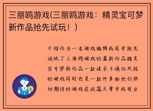 三丽鸥游戏(三丽鸥游戏：精灵宝可梦新作品抢先试玩！)