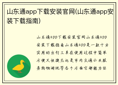 山东通app下载安装官网(山东通app安装下载指南)