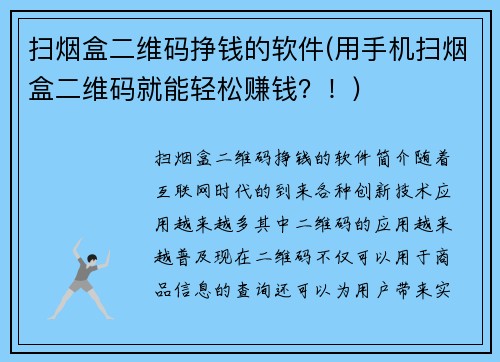 扫烟盒二维码挣钱的软件(用手机扫烟盒二维码就能轻松赚钱？！)